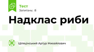 Надклас риби