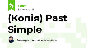 (Копія) Past Simple