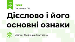Дієслово і його основні ознаки