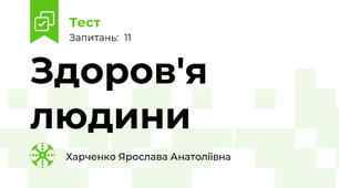 Здоров'я людини