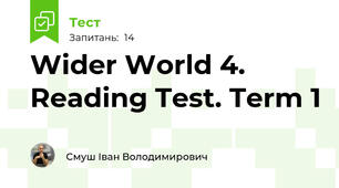 Wider World 4. Reading Test. Term 1