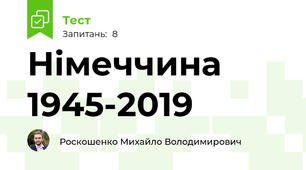 Німеччина 1945-2019