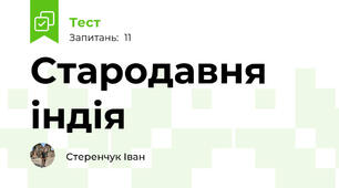 Стародавня індія