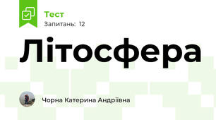 Літосфера
