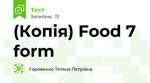 (Копія) Food 7 form