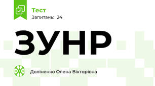 ЗУНР