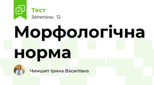 Морфологічна норма