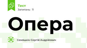 Опера