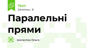 Паралельні прями
