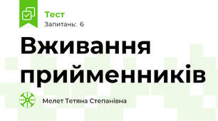 Вживання прийменників