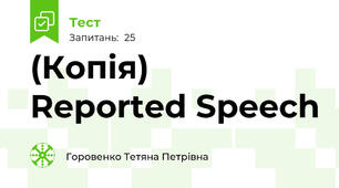 (Копія)  Reported Speech