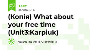 (Копія) What about your free time (Unit3:Karpiuk)