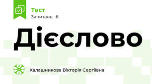Дієслово