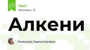 Алкени
