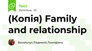 (Копія) Family and relationship