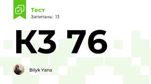 К3 76
