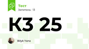 К3 25