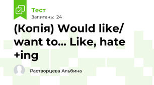 (Копія) Would like/ want to... Like, hate +ing