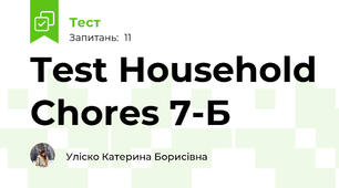   Test Household Chores 7-Б