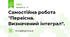 Самостійна робота "Первісна. Визначений інтеграл".