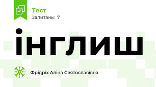 інглиш