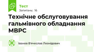 Технічне обслуговування гальмівного обладнання МВРС