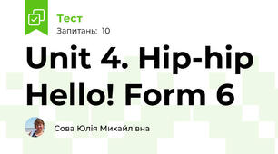 Unit 4. Hip-hip Hello! Form 6