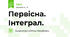 Первісна. Інтеграл.