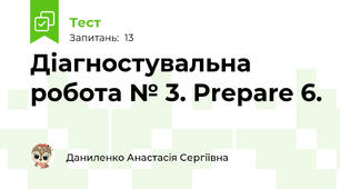 Діагностувальна робота № 3. Prepare 6.
