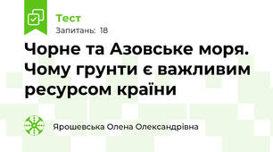 Чорне та Азовське моря.  Чому грунти є важливим ресурсом країни