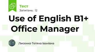 Use of English B1+  Office Manager 