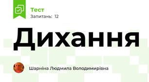 Дихання