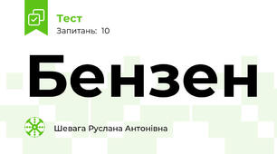  Бензен