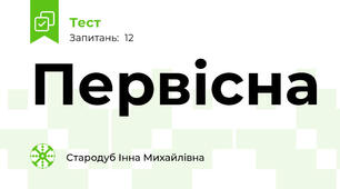 Первісна