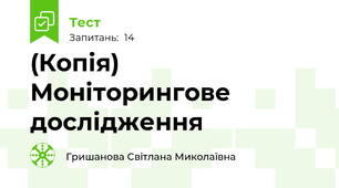 (Копія) Моніторингове дослідження