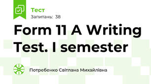  Form 11 А Writing Test. I semester