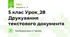 5 клас Урок_28 Друкування текстового документа