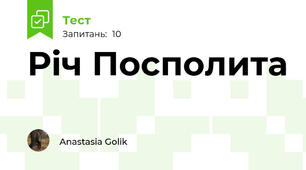 Річ Посполита