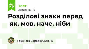 Розділові знаки перед  як, мов, наче, ніби