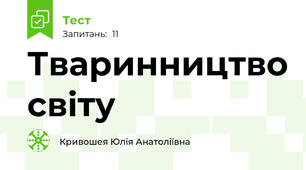 Тваринництво світу