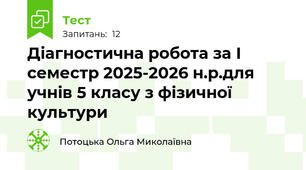  з фізичної культури 