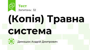 (Копія) Травна система 