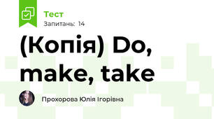 (Копія) Do, make, take