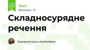 Складносурядне речення