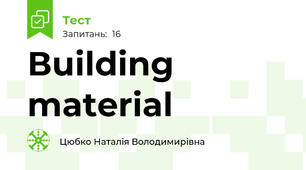 Вuilding material