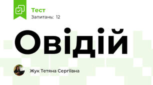 Овідій