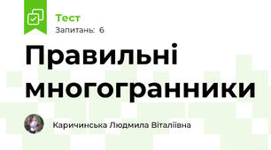 Правильні многогранники