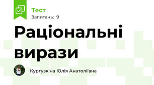 Раціональні вирази