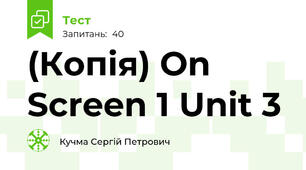 (Копія) On Screen 1 Unit 3