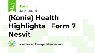 (Копія) Health Highlights   Form 7 Nesvit